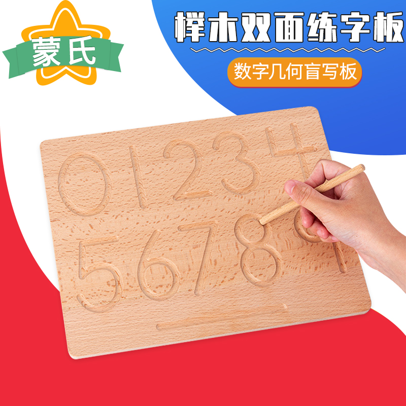 蒙氏木制凹槽练字板几何图形早教图片