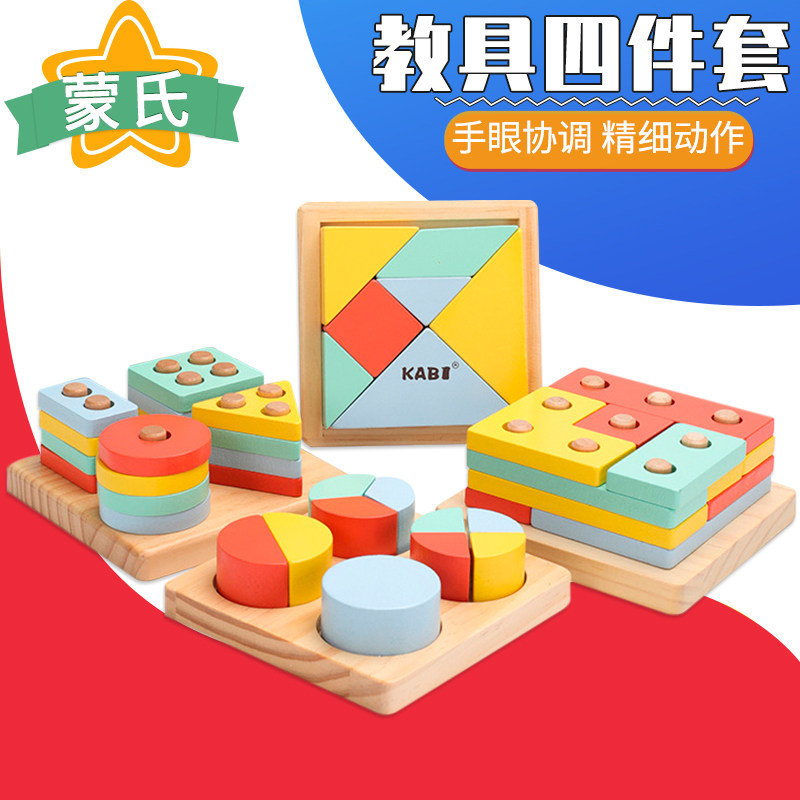 蒙氏教具蒙台梭利套柱七巧板精细动作感官区套装儿童早教益智玩具