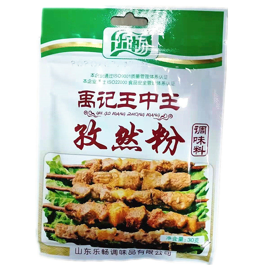 包邮乐畅调料禹记王中王烧烤料孜然粉调味料30g 烤肉调料撒料蘸料
