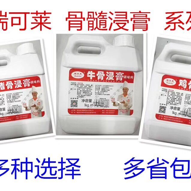 包邮瑞可莱猪骨浸膏调味料牛骨浸膏鸡骨浸膏骨髓浸膏香膏香精调味
