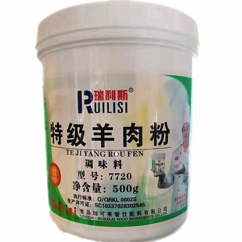 瑞利斯特级添加剂羊肉香精包邮