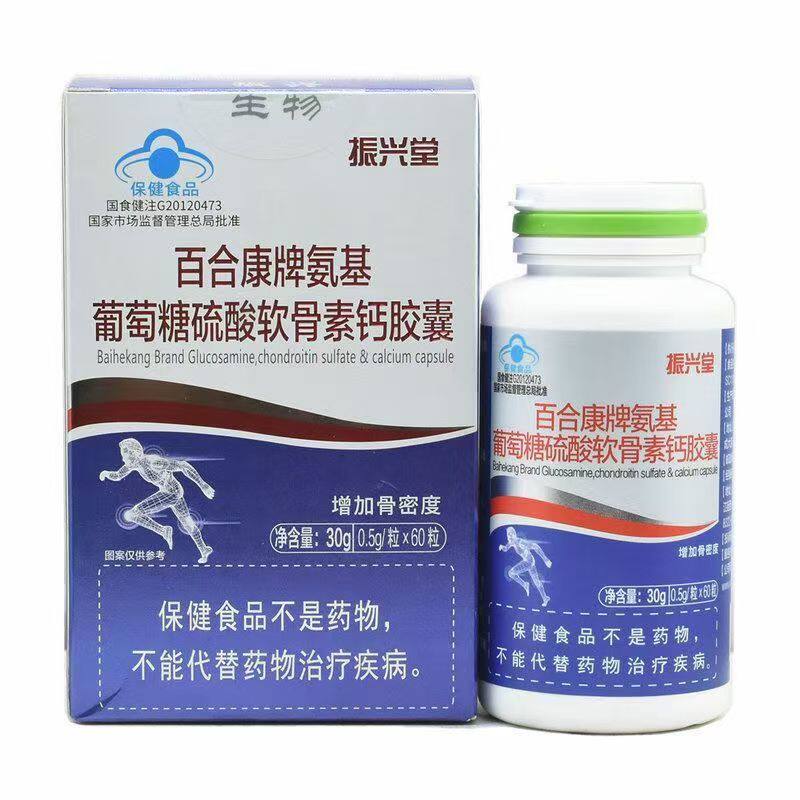 百合康牌氨基葡萄糖硫酸软骨素钙胶囊振兴堂中老年