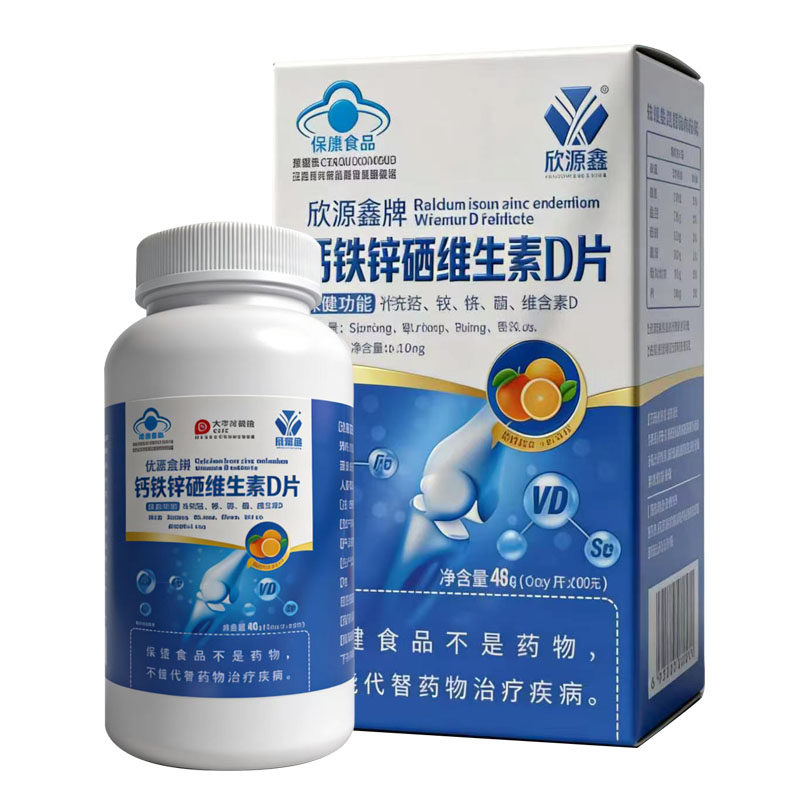 钙铁锌硒维生素D片欣源鑫牌儿童成人孕妇乳母补充钙铁锌硒维生素