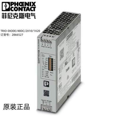 议价菲尼克斯TRIO-DIODE/48DC/2X10/1X20 - 2866527 - 冗余模块议