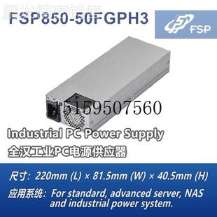 850 议价电源 50FGPH3 50FGPH1器FLEX 850W研华医疗工议价