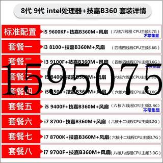 议价B360小雕搭i5 9400F 8400 8500 i7 8700K 9100f现货议价