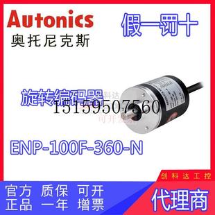 旋转编议价 100F 议价Autonics 360 型 ENP 外径60mm