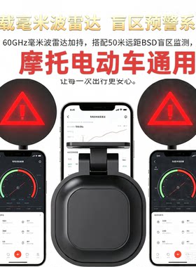 机车胎压监测BSD盲区预警一体机