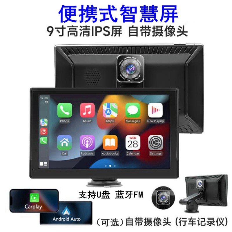 无线carplay苹果互联安卓导航便携式屏U盘蓝牙音乐电影9寸7寸车载