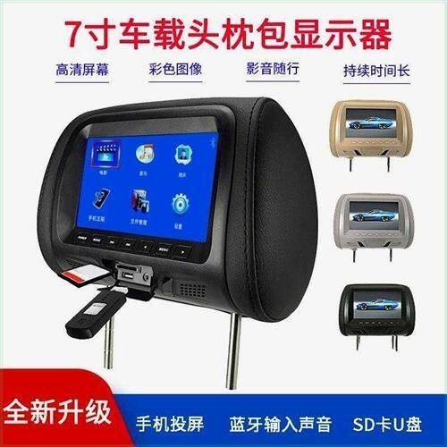 汽车7寸MP5高清头枕显示器U盘手机投屏后排头枕屏电影电视播放器