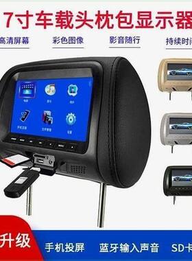 汽车7寸MP5高清头枕显示器U盘手机投屏后排头枕屏电影电视播放器