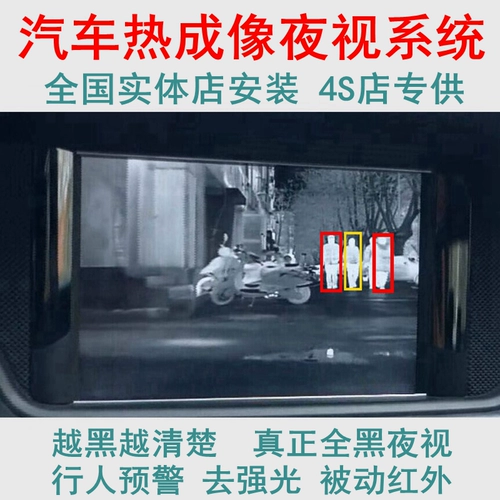 Автомобильная термическая визуализация системы ночного видения далека от ночного видения.