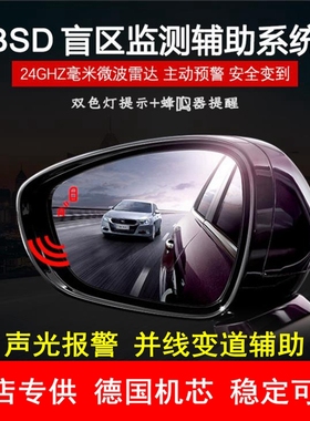 盲区监测预警双色灯BSD雷达变道并线辅助24G盲点提醒后视镜汽车载