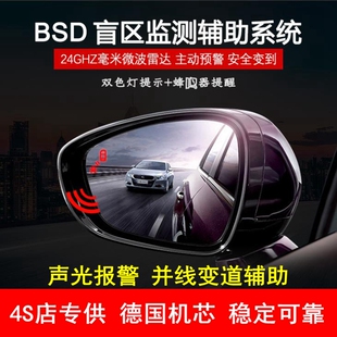 盲区监测预警双色灯BSD雷达变道并线辅助24G盲点提醒后视镜汽车载