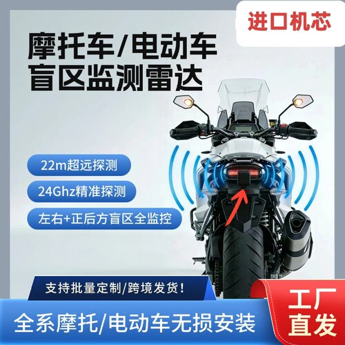 电动车盲区监测雷达声音后视镜