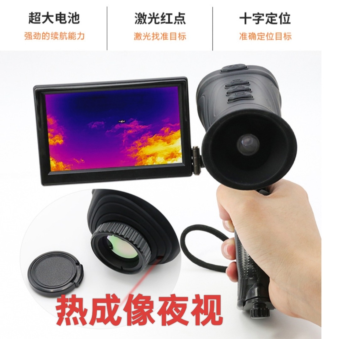 户外热成像夜视仪红外热像仪高清全黑彩色望远镜树林观鸟搜救手持,户外/登山/野营/旅行用品,红外夜视仪,淘宝优惠券,粉丝福利购,淘宝优惠卷