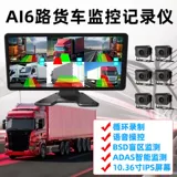 Рекордер с вождением грузовика BSD Слепые мониторинг автобусных автобусов.