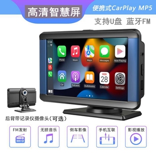 7寸9中控台屏 无线carplay苹果安卓投屏导航仪U盘电影视音乐便携式