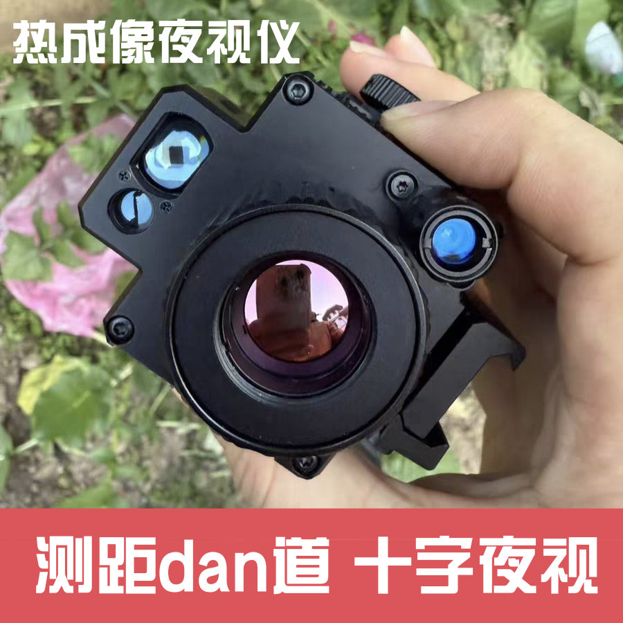 全黑红外热成像夜视仪激光测距仪