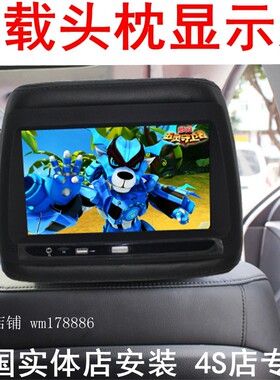 汽车头枕显示屏7寸后座娱乐高清