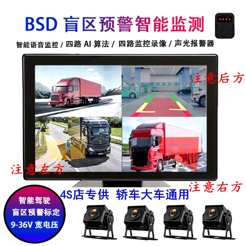 BSD盲区监测行人预警提醒360度