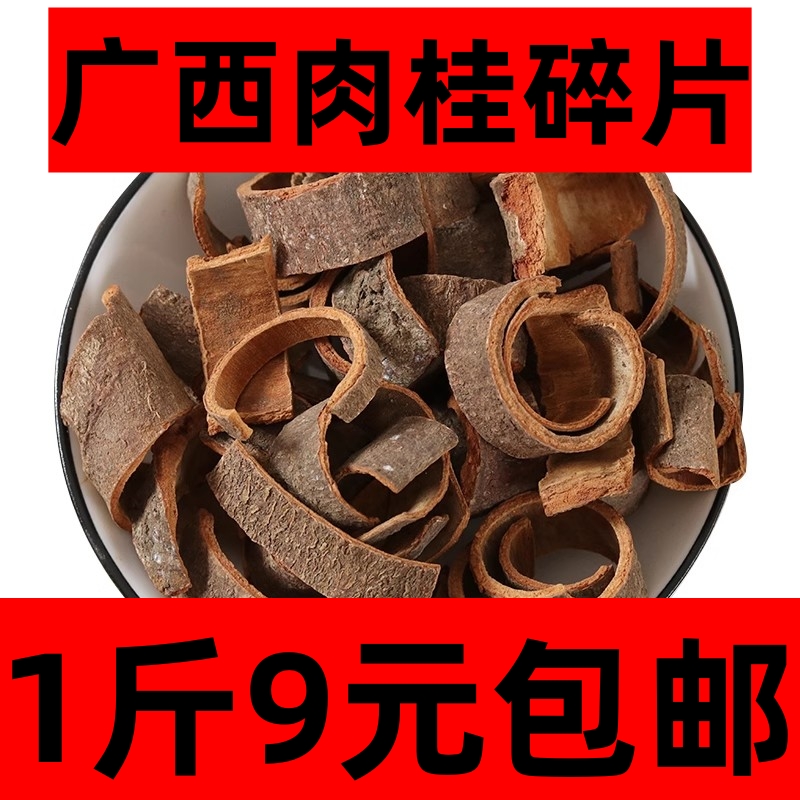 中药材精选无硫肉桂丝桂皮丝官桂香桂干肉桂皮碎片500克包邮