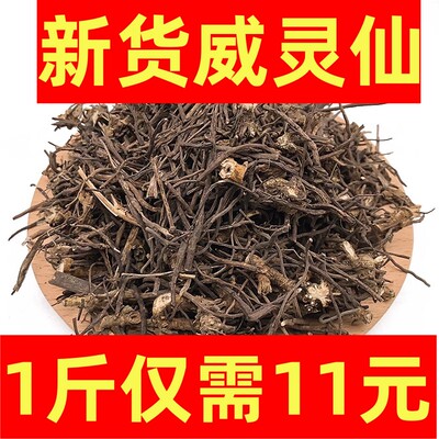 东北长白山威灵仙500g包邮灵仙中药材威灵仙正品磨粉泡脚