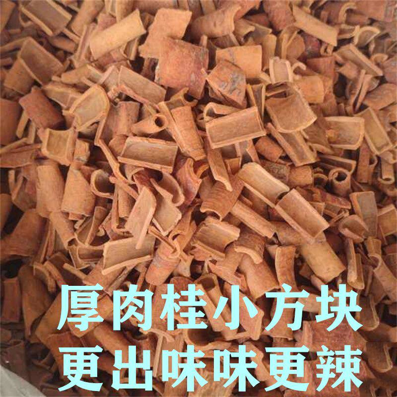 肉桂块烟桂快刮皮桂快桂皮快干货肉桂小方块商用桂皮粉500克