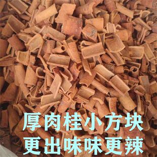 肉桂块烟桂快刮皮桂快桂皮快干货肉桂小方块商用桂皮粉500克
