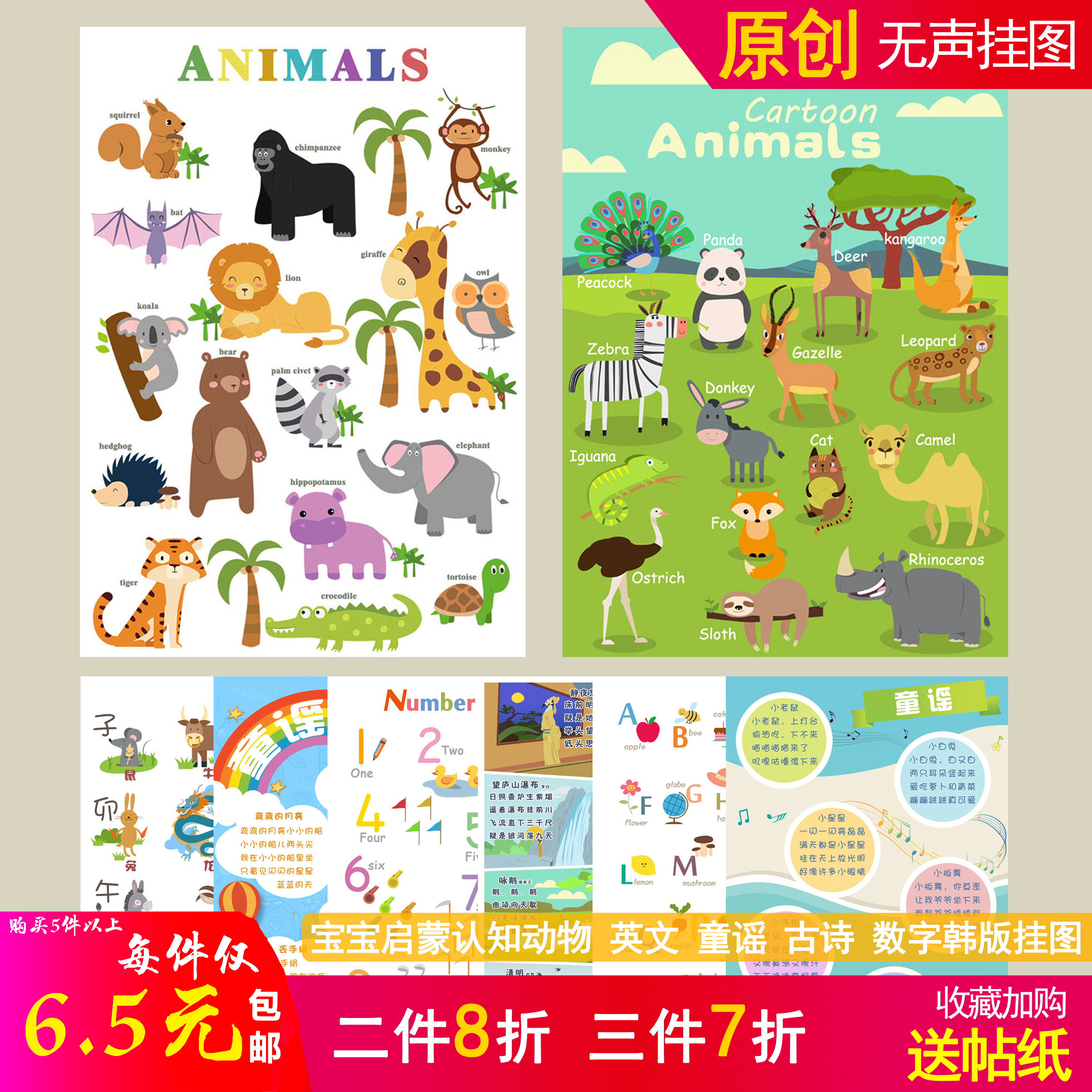 原创鲁匠ins创意早教儿童挂图认知海报韩风设计无声宝宝学习导图