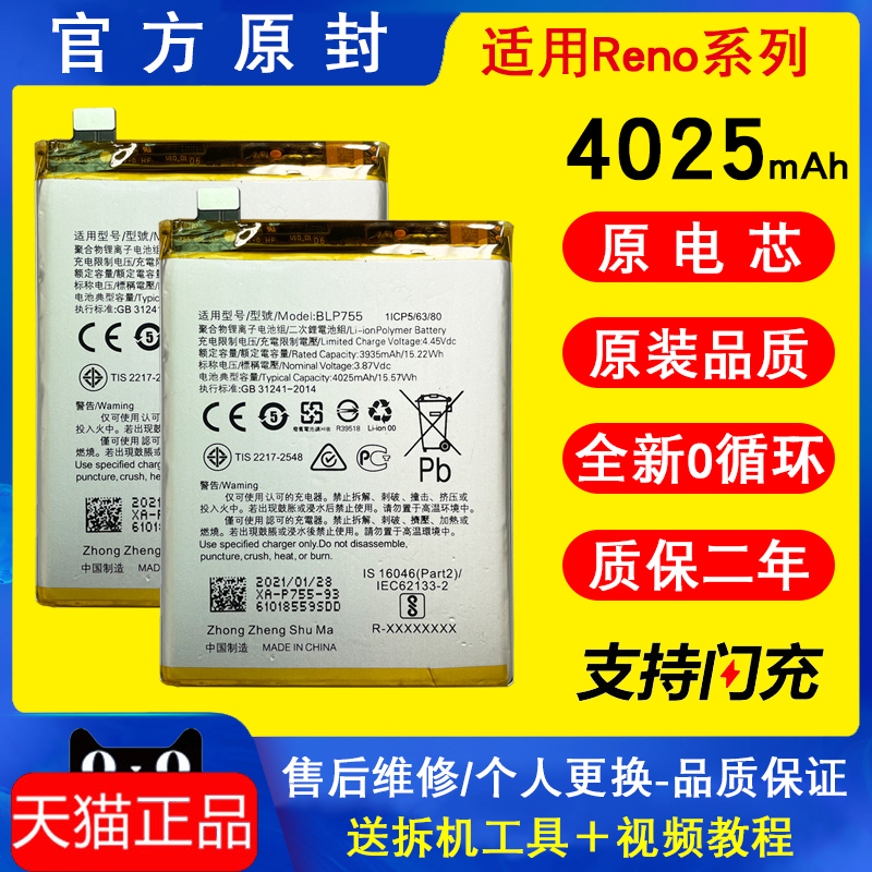适用原装电池OPPO原电芯