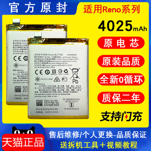 适用原装电池OPPO原电芯