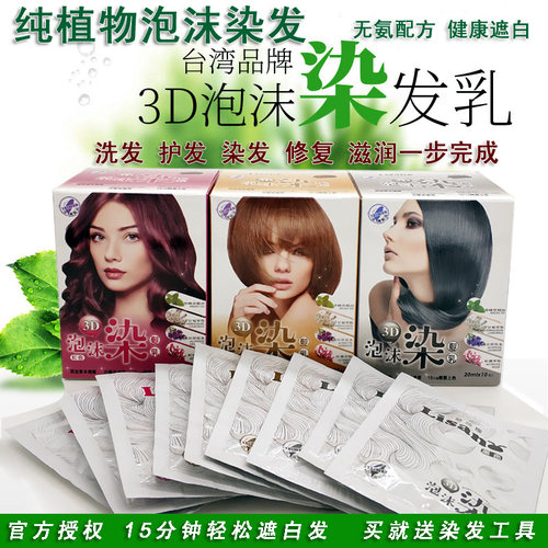 台湾3d泡泡泡沫染发剂遮白发莎娜