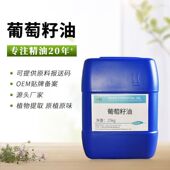 1公斤起批O 葡萄籽油 美容院基础油 手工皂原料 补水保湿