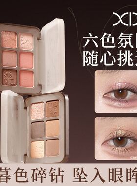 粉雾盘花漾新手眼影低光细六色饱和学生闪眼影大地盘百搭XIXI色哑