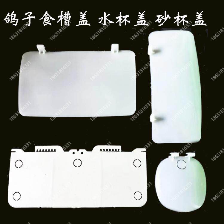 鸽子水杯盖防尘盖防尘罩鸽子笼食槽防尘盖防灰尘鸽子砂杯三面防尘