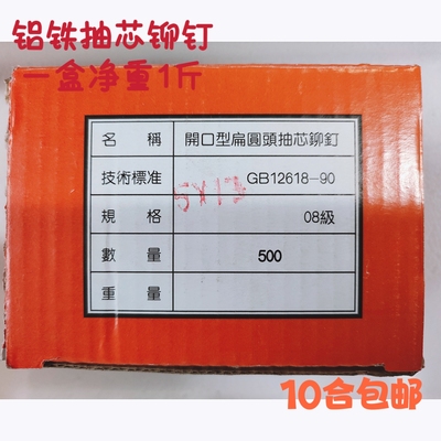 抽芯铆钉铝铁小盒装10型号齐全