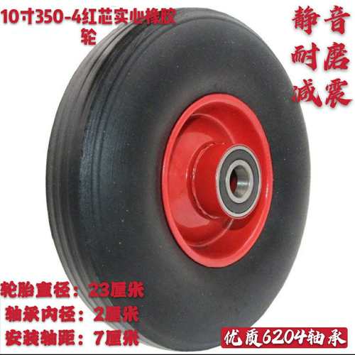 10寸实心直径22cm23cm静音橡胶轮
