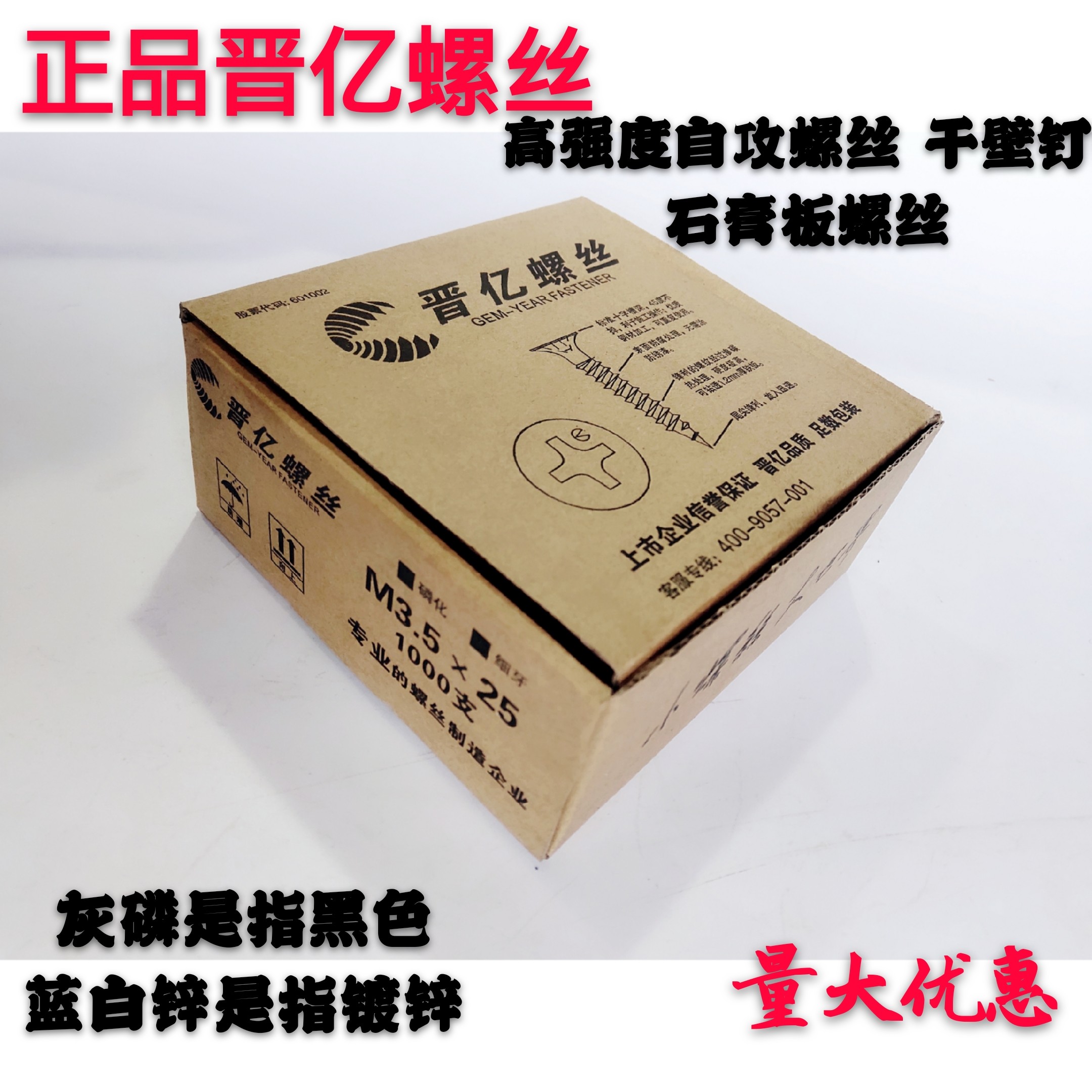 正品 晋亿螺丝\高强度墙板自攻螺丝钉\黑色白色石膏板螺丝\干壁钉,五金/工具,螺钉,淘宝优惠券,粉丝福利购,淘宝优惠卷