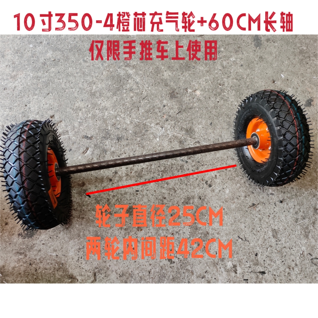 10寸两轮带轴老虎车拉车轮25CM充气轮实心轮手推车轮子脚轮