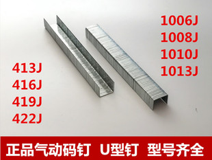 1008 1013J马钉 1010 1006 天剑牌百得牌U型钉高级工程钉422 码 钉