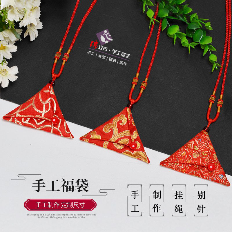 免缝三角型平安护身符袋福袋胎毛发文玩香囊包收纳袋别针挂绳空袋