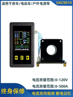 VAC9010H Hall Coulometer/Color LCD DC Bidirectional voltage, Current and Capacity meter head/With communication thumbnail 6