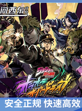 JoJo的奇妙冒险 欧拉欧拉波纹疾走 日服 代充 代氪 无问西东代充