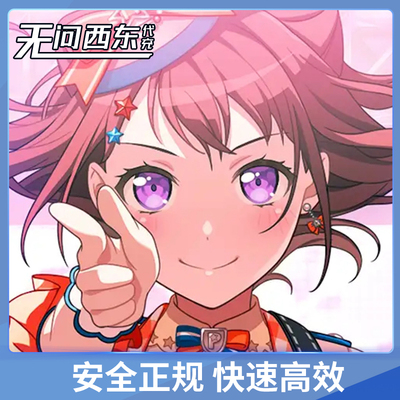 邦邦 bangdream 日服  代充 白卡有回执 代储值 代氪