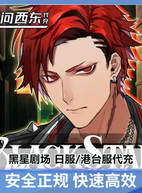 黑星剧场 ブラックスター Theater Starless日服港台服代储值 ios