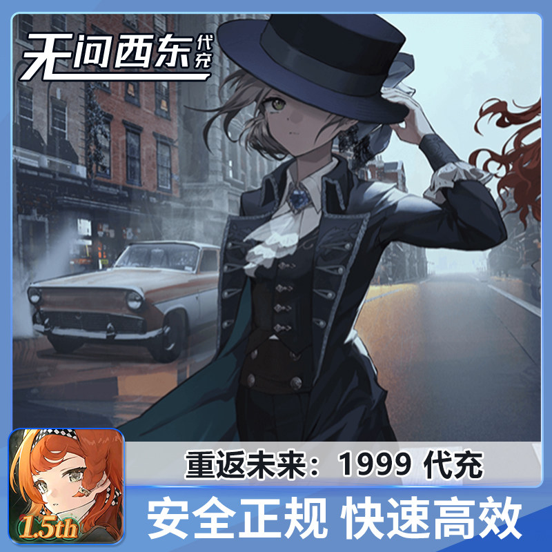 重返未来 1999 日服 代充 储值 氪金 白卡回执图片