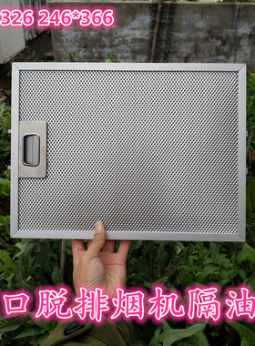 适用进口GE抽油烟机过滤 profile脱排烟机过滤网油网档油