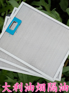 适用英国Baumatic宝玛客抽油烟机过滤网老友记parmco油烟机隔油网