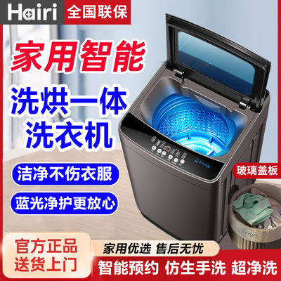 Hairi洗衣机全自动10/15KG家用20公斤出租房用小型波轮洗烘一体
